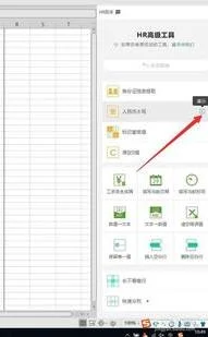 2019wps工具如何调到下面来