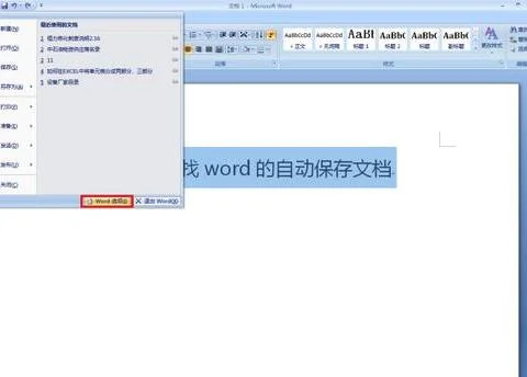 查看wps自动保存的文件 | 查找WPS