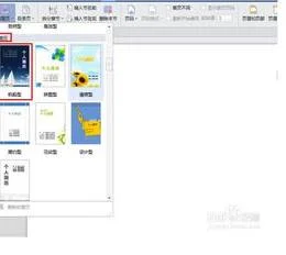 wps创建封面 | 用WPS插入自己做的封面