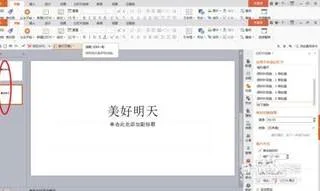 移动wps中的幻灯片位置 | wps移动