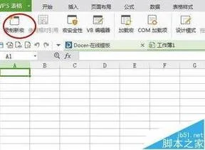 wps表格文件中录制宏 | wps中录制