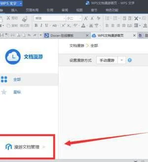 把wps的云文档插件去除 | 删除WPS