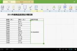 wps表格中算加权平均值 | 在WPS移动版中进行加权平均值