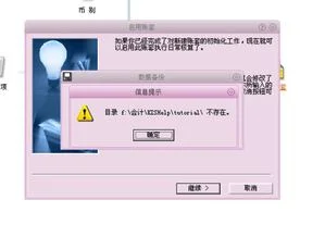 金蝶标准版帐套无法备份 | 金蝶KIS
