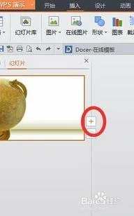 wps中ppt去背景音乐 | WPSPPT去除