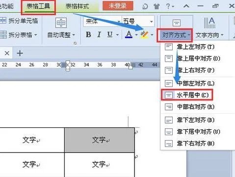 wps里文档居中 | wpsword上下居中