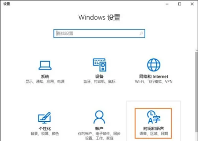 Win10系统怎么删除自带输入法 卸载