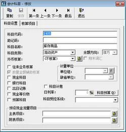金蝶库存商品6 | 金蝶KIS初始数据