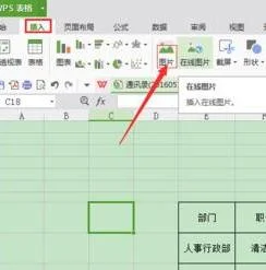 wps上存电子档 | 电子档照片放到wps表格去