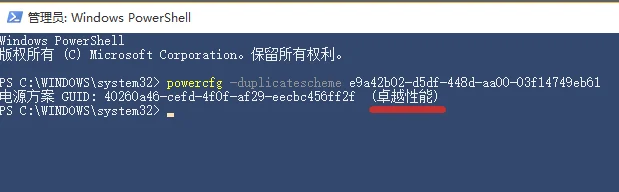 win10系统怎么开启卓越性能模式