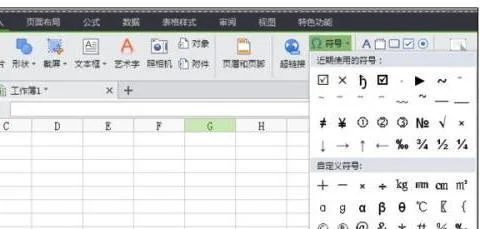 在wps电子表格中打钩 | 手机wps在表格中打勾