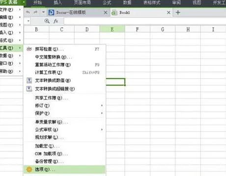 wps作文表设置 | WPS设置作文格子W