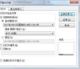 wps演示如何时间