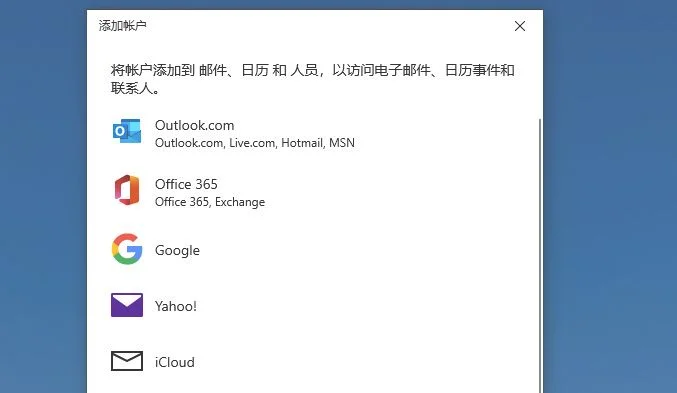 win10邮件和outlook有什么区别win1