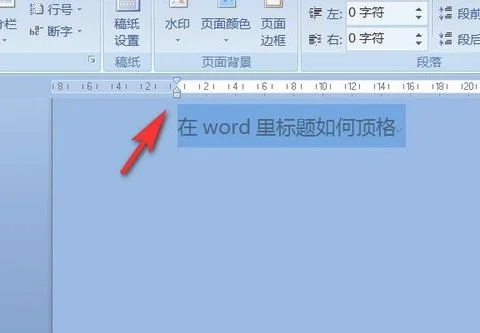 wps的标题顶格 | 在word里标题顶格