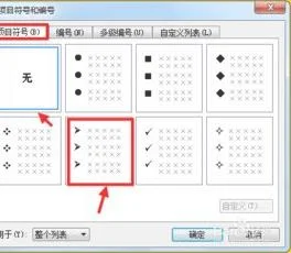 wps设置序号选择箭头 | WPS中打箭