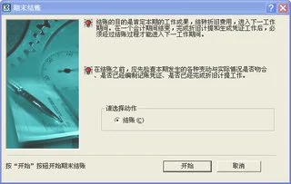 固定资产,金蝶,计量单位,录入