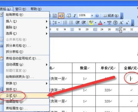 wps文档中设置计算公式 | wps中,设置公式