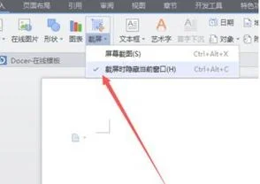 电脑WPS截屏 | wps文字截屏,在wps