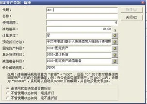 金蝶账固定资产如何入账 | 用金蝶