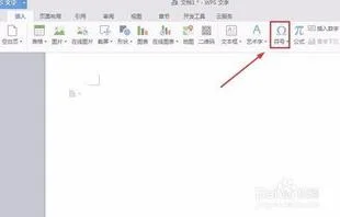 wps中给文字加箭头 | 在wps文字中插入箭头符号