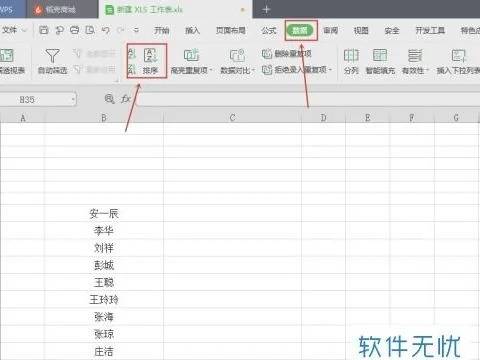 wps表中按姓氏笔画排序 | 在WPS中