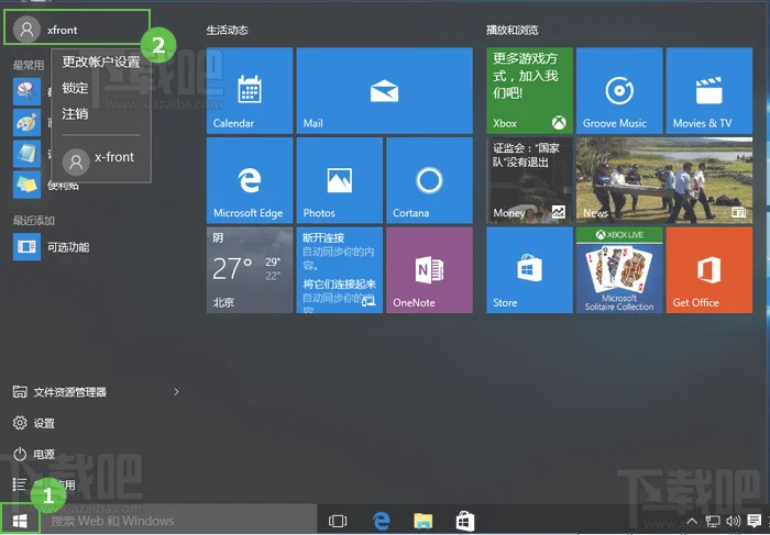 Win10怎么设置开机密码