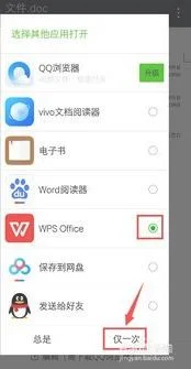 微信文档如何默认wps打开方式打开方式