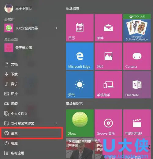 Win10系统恢复Win8样式的开始菜单的详细步骤