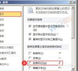 设置wps显示回车符 | wps里把回车键显示出来