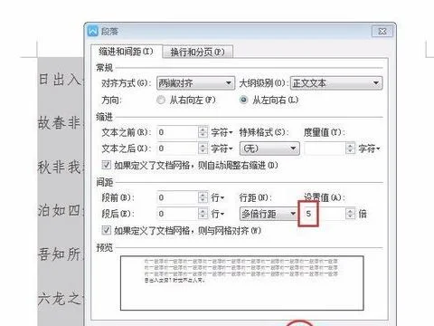 WPS中调整目录间距 | word中插入的