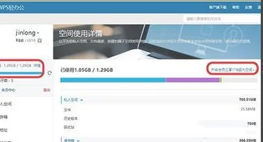 看wps云空间容量 | 提示WPS云盘空