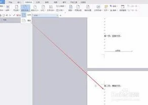 wps排版插入横向 | 在WPS文档中实