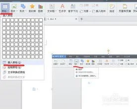 wps文字插入如何倒叙