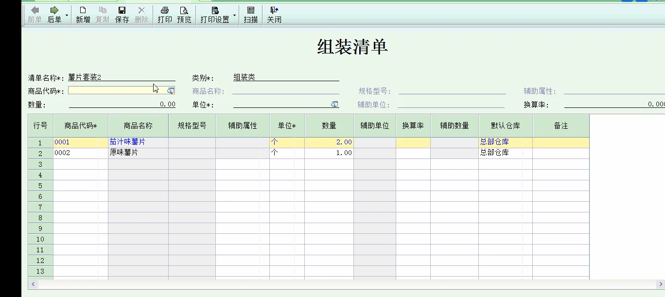 金蝶商贸版初始化数据 | 如何设置