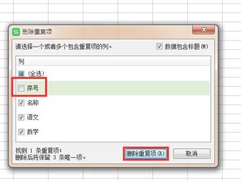 wps批量去重复数据 | WPS表格中快