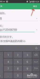 手机版wps看超链接 | 手机版WPS中