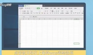 去掉wps表格密码 | wps中excel表格