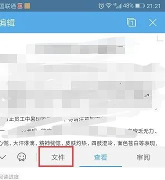 手机版wps软件如何保存文件