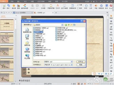 wps中设置音乐播放 | wps控制音乐
