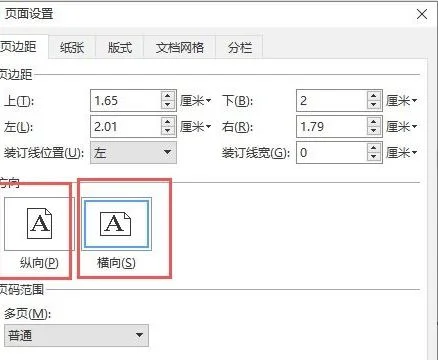 wps将横竖页面分开 | 在WPS文档中