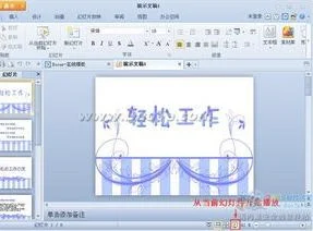 wps演示播放如何后退