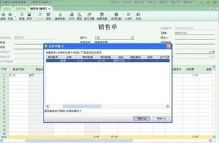 金蝶软件销售单录入技巧 | 金蝶销