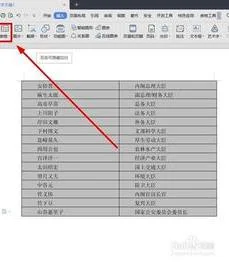 wps如何将表格转化成文本