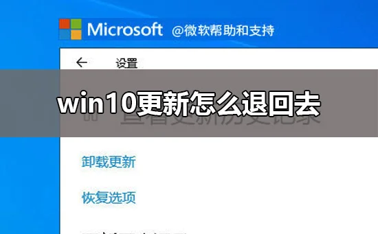 win10更新怎么退回去win10近期更新