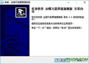金蝶万能票据打印软件如何新建 | 
