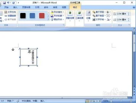wps给文档加竖排文本框 | WPS文字