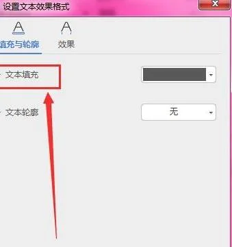 wps如何降低文字透明度