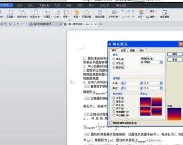 wps中设置背景字 | wps文字背景设