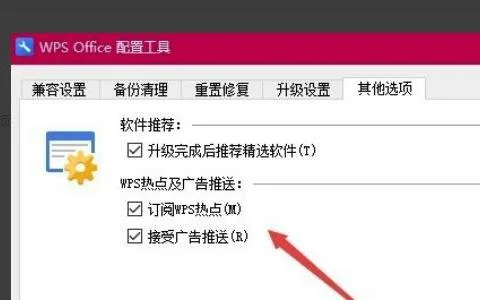 将wps右下角的三角去掉 | wps文档